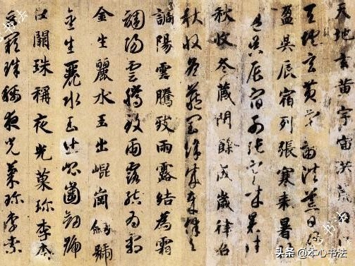 僧人書迹  (05)  智永