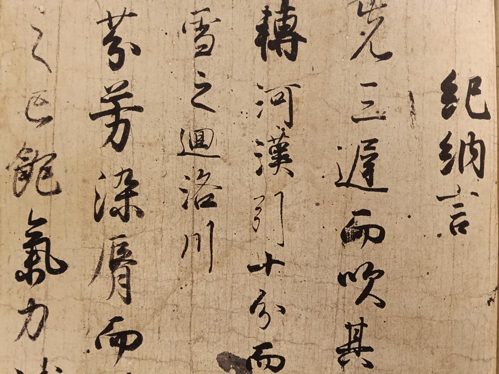 平安三跡之 (二)  藤原行成
