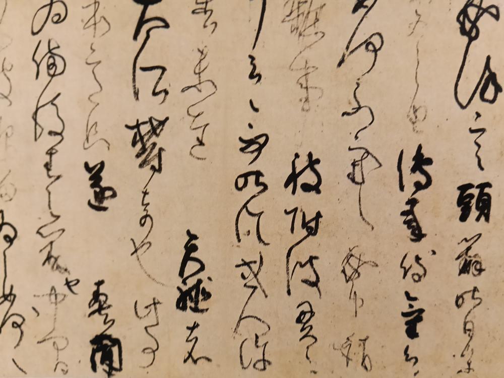 平安三跡之 (三)  藤原佐理