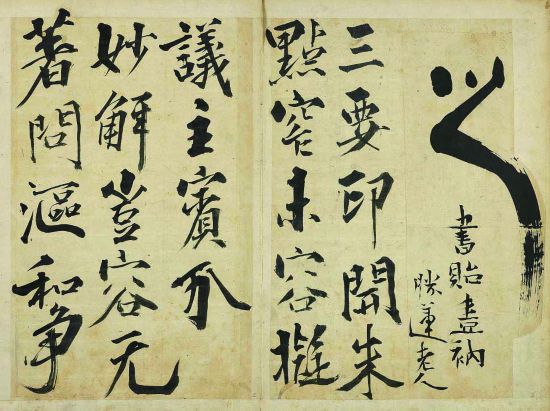 朝鮮書聖  金正喜  書跡 (下)