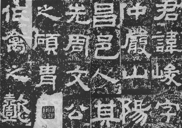 東漢  魯峻碑