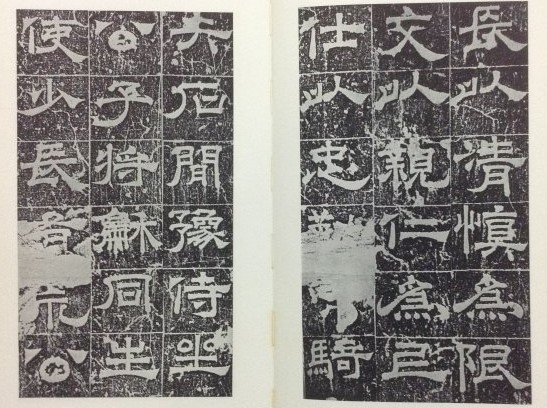 三國魏  曹真殘碑