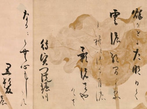 寬永三筆之 (二)  本阿彌光悅