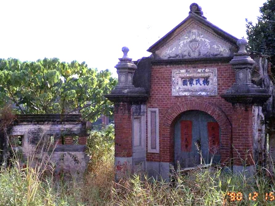 消失的古厝–  永康  龍潭  楊氏家園
