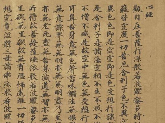 諸家心經  (09)  (傳) 空海  手抄心經