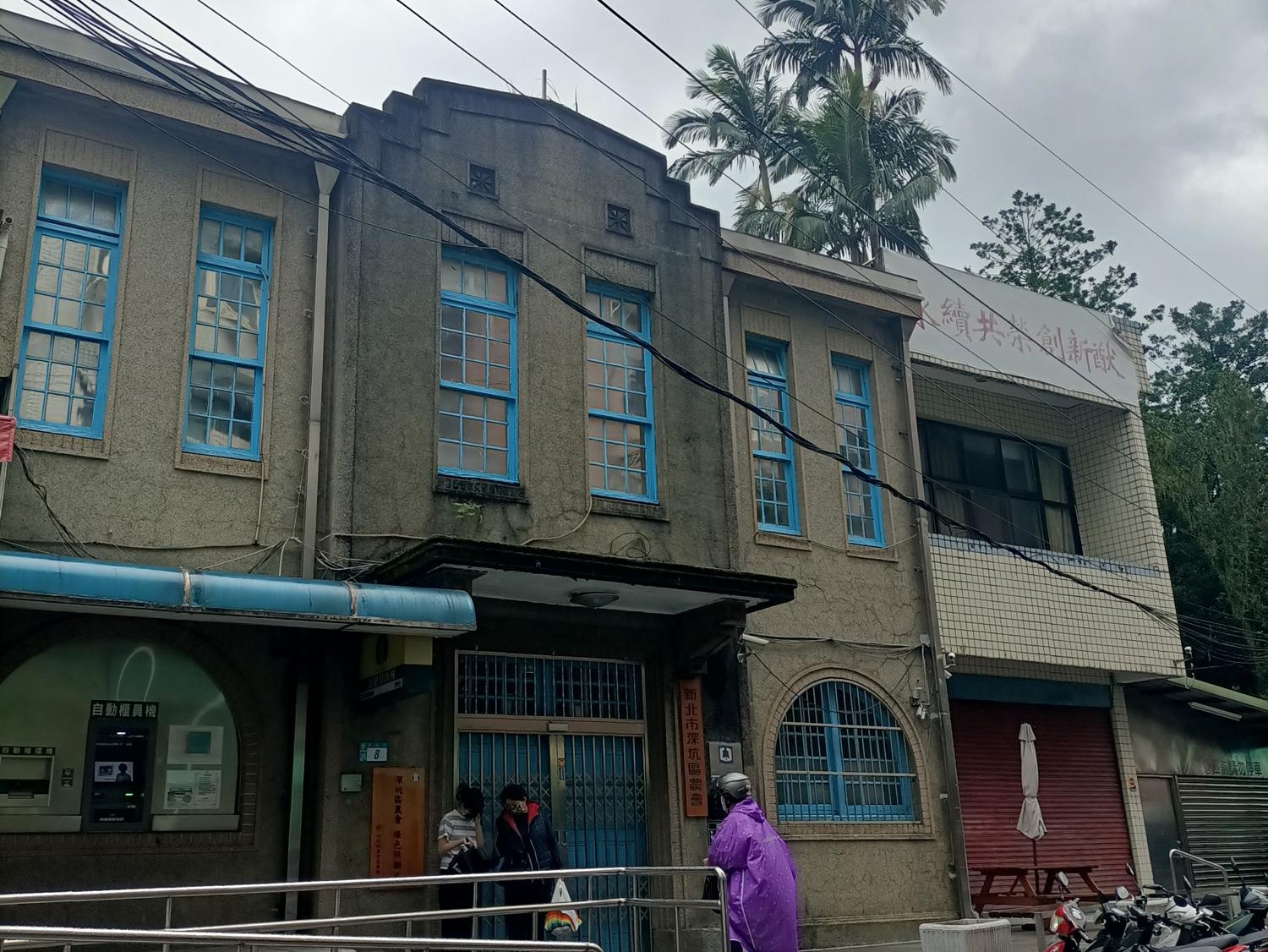 原  深坑信用組合  (深坑區農會)