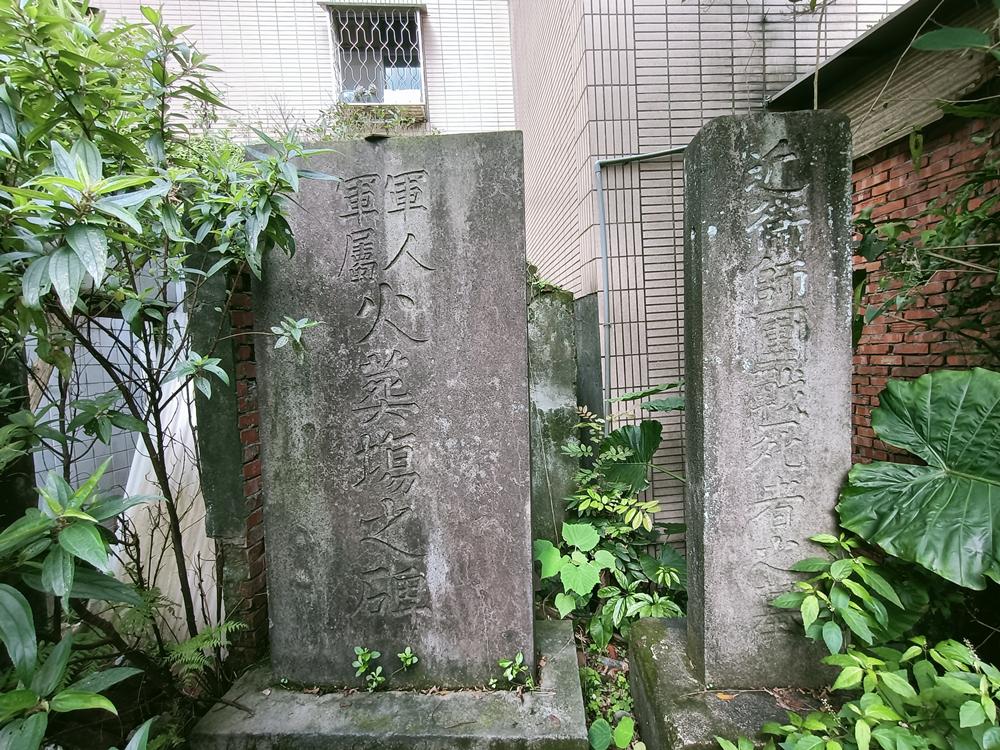 基隆  三坑  近衛師團戰死者之墓