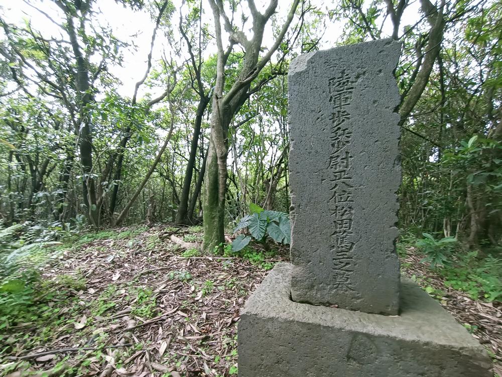 基隆  三坑  陸軍少尉  松田篤三之墓