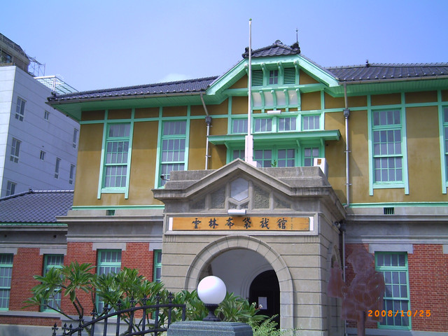 日治官廳(十三) 虎尾郡役所 日治官廳(十三) 虎尾郡役所