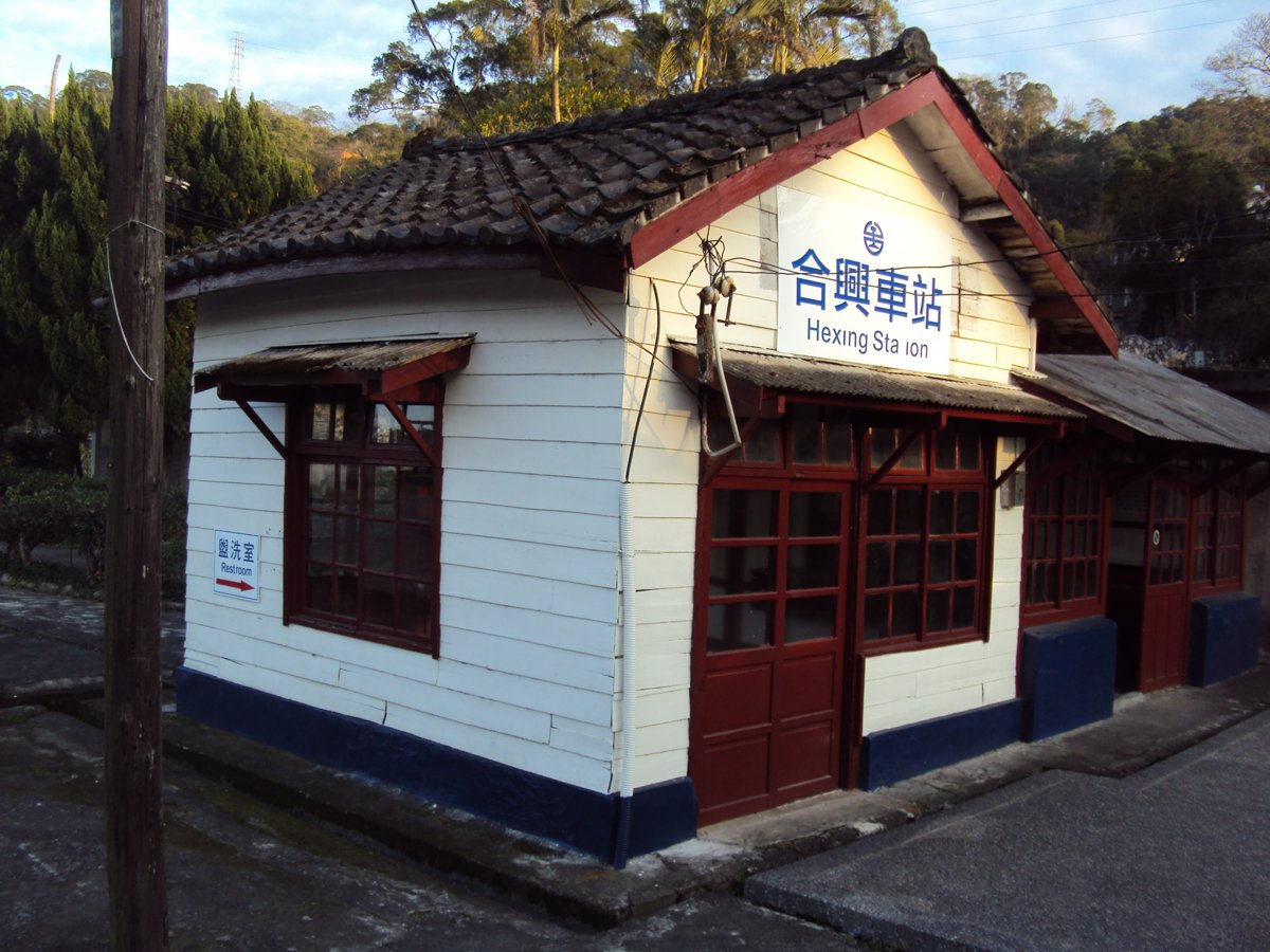 橫山 內灣支線 合興車站 橫山 內灣支線 合興車站