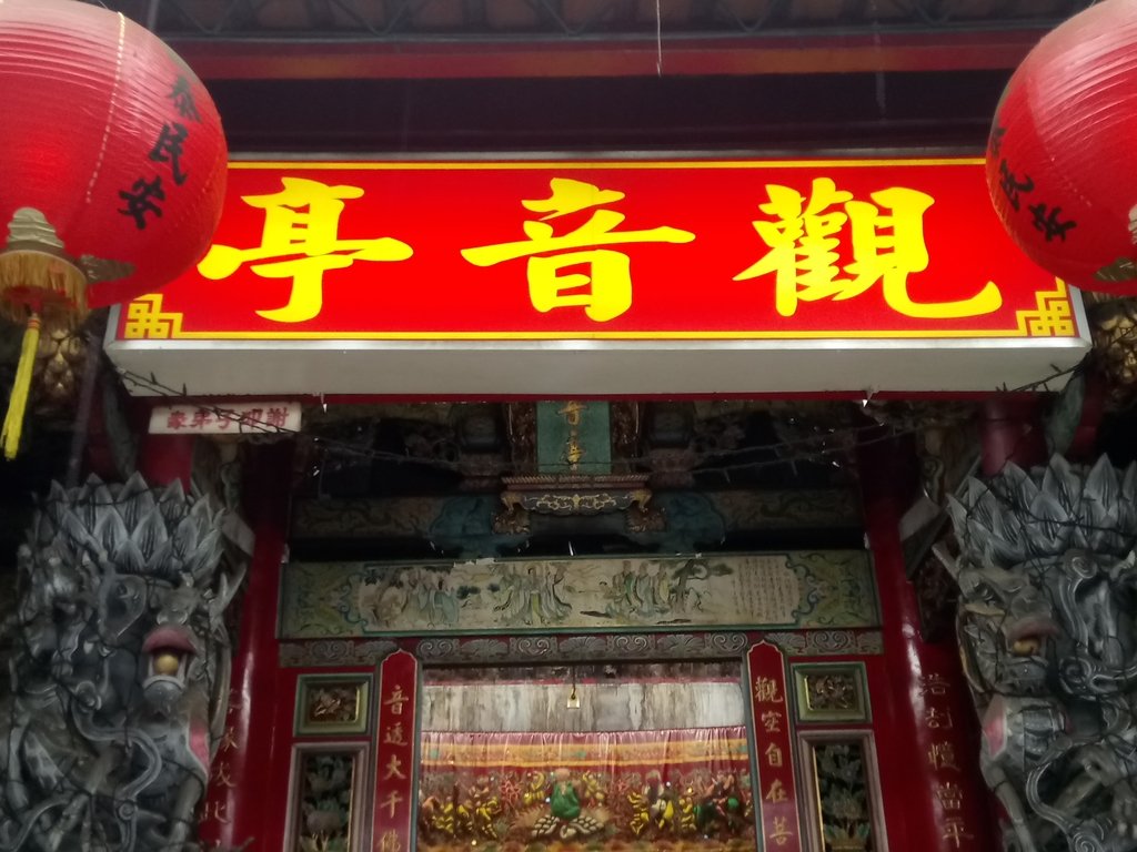 新化 觀音亭 新化 觀音亭