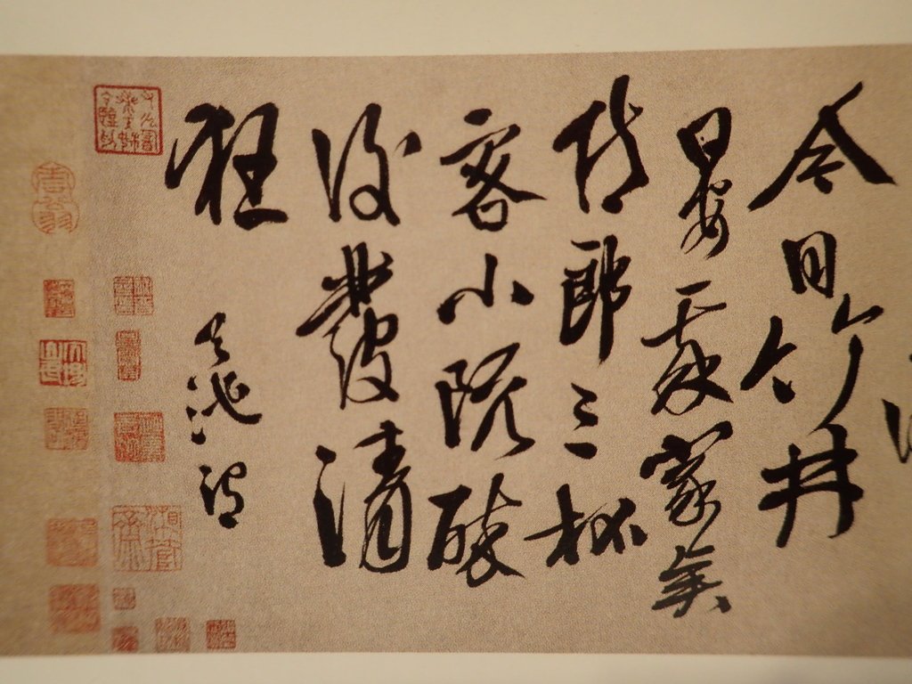 快馬斫陣— 徐渭的書法風格 快馬斫陣— 徐渭的書法風格