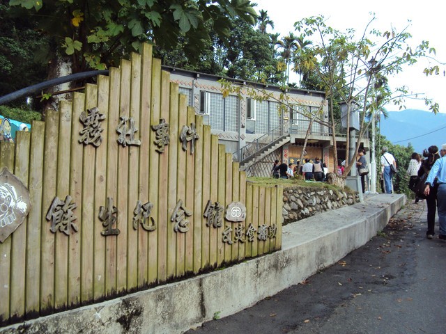 仁愛 互助村 清流部落 (餘生紀念館) 仁愛 互助村 清流部落 (餘生紀念館)