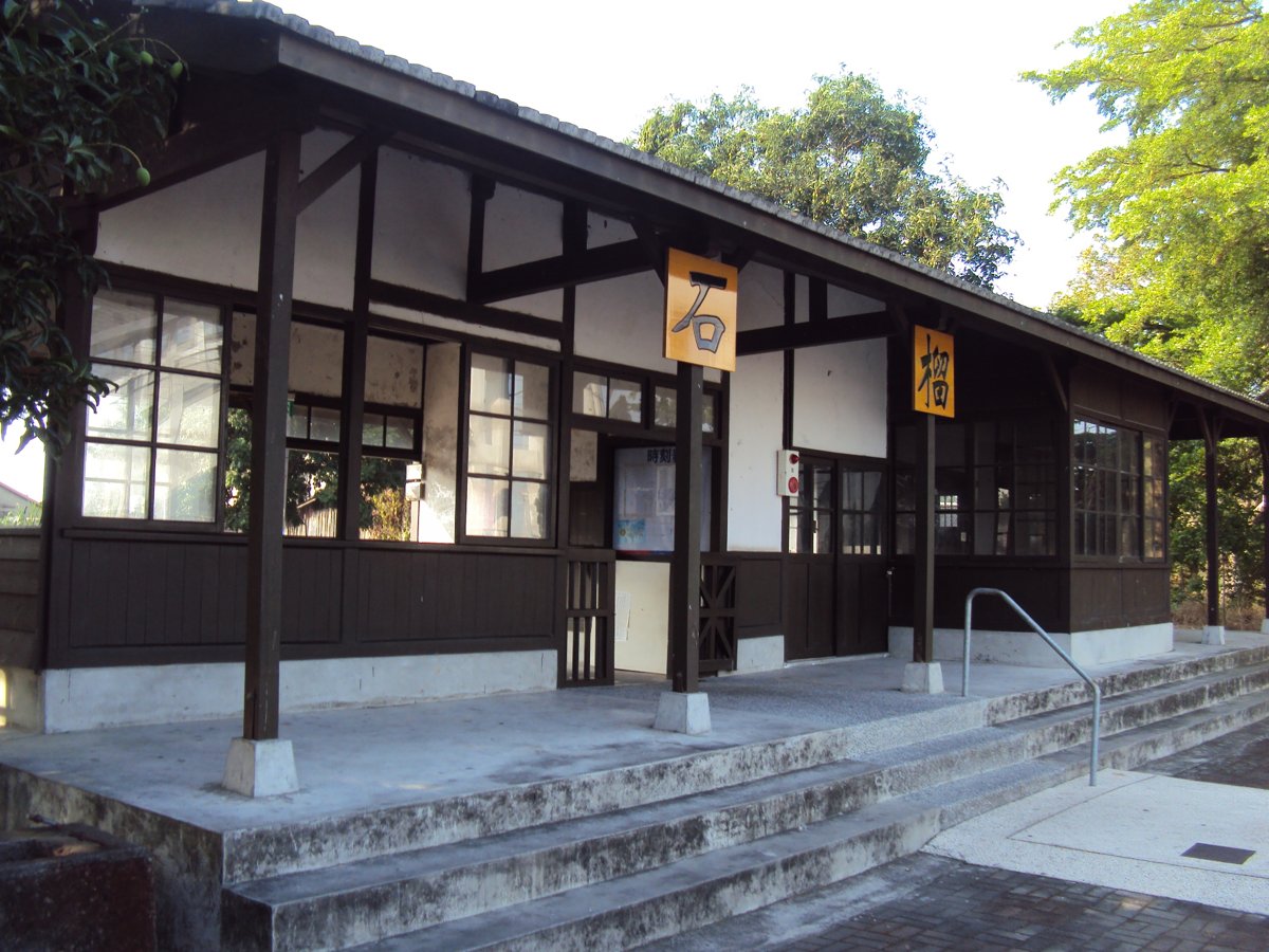 鐵道風情(三三) 斗六 石榴車站 鐵道風情(三三) 斗六 石榴車站
