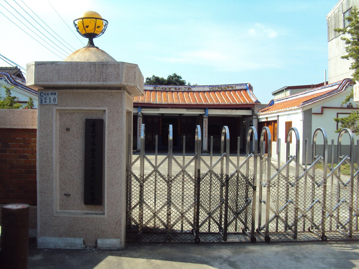 嘉義 北社尾 王姓宗祠 嘉義 北社尾 王姓宗祠