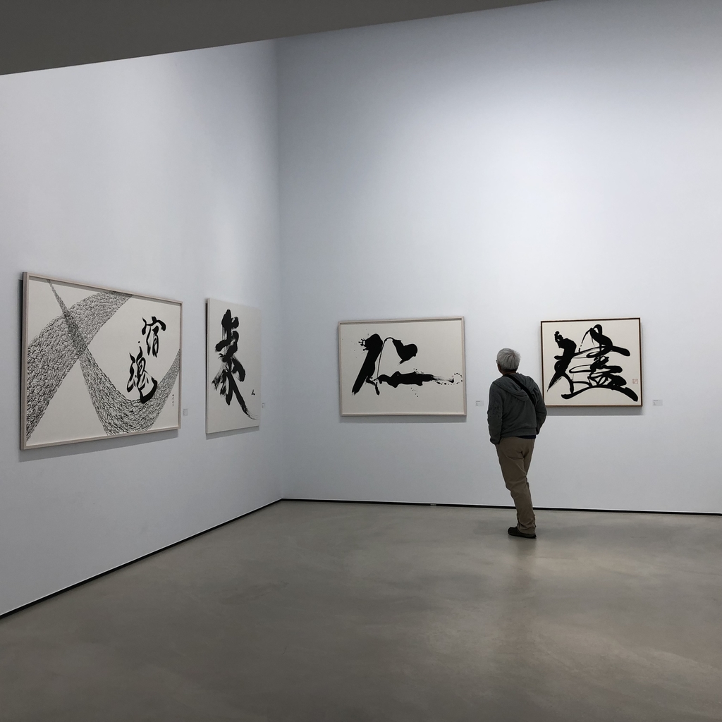 日本當代水墨展 (2019) 日本當代水墨展 (2019)