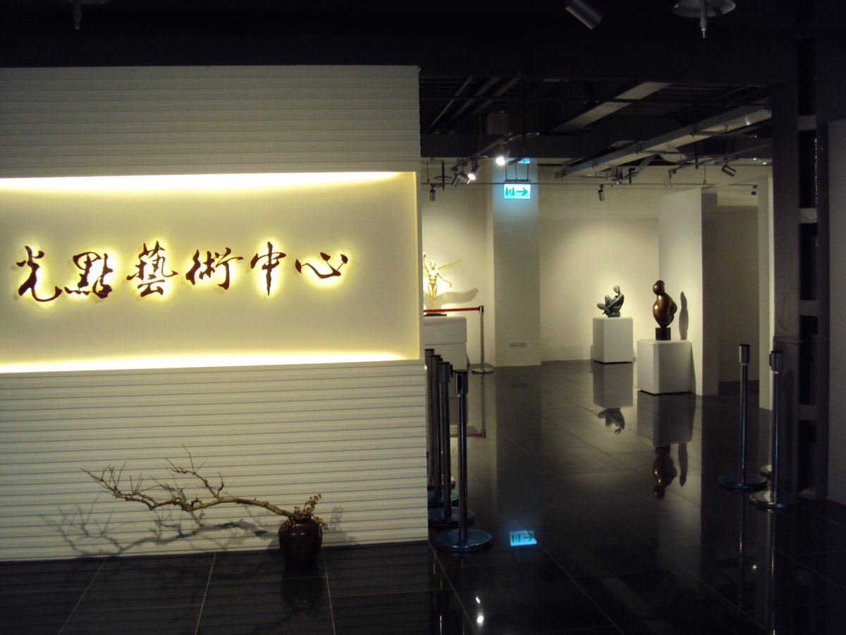鶯歌 陶瓷老街 光點美學館 鶯歌 陶瓷老街 光點美學館