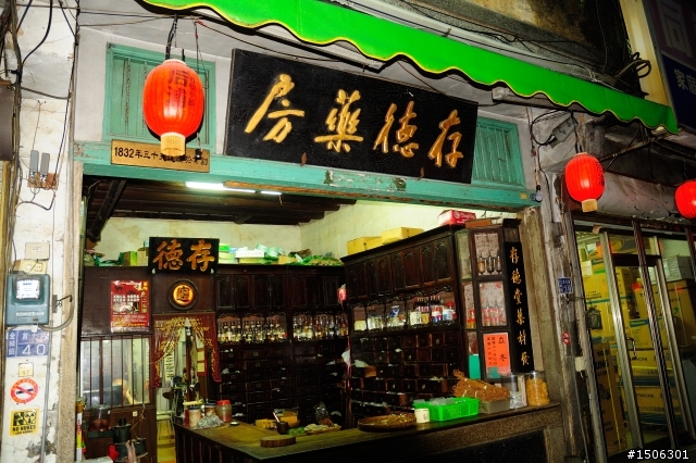 後浦 百年老店 存德藥房 後浦 百年老店 存德藥房