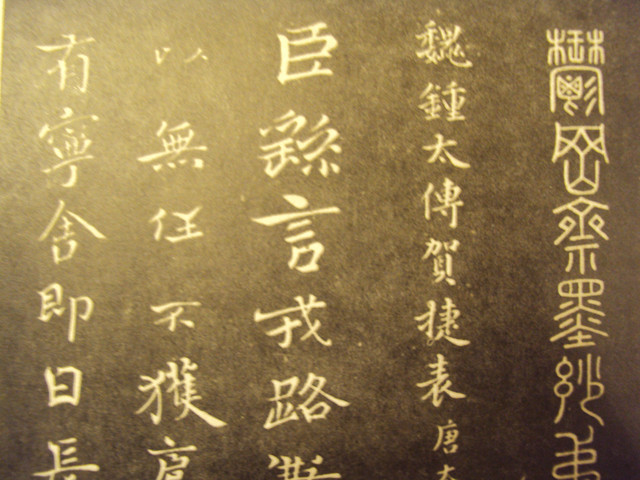 書翰千秋(十二) 鍾繇書風對後世之影響 書翰千秋(十二) 鍾繇書風對後世之影響