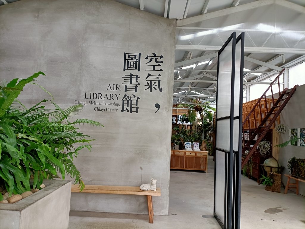 梅山 太平 空氣圖書館 梅山 太平 空氣圖書館