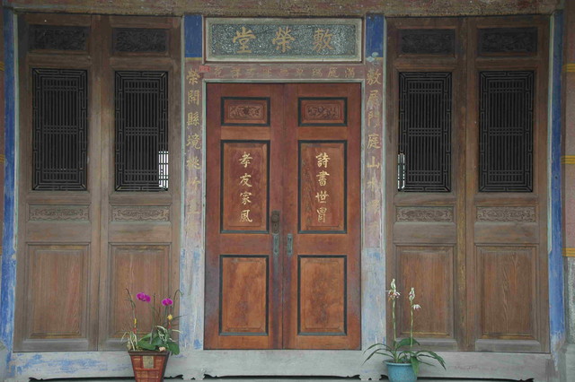 秀聚東南– 草屯 敷榮堂 秀聚東南– 草屯 敷榮堂