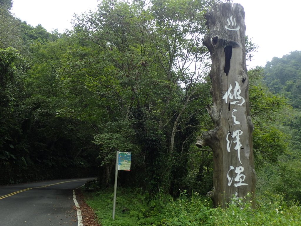 太平山 鳩之澤溫泉 太平山 鳩之澤溫泉