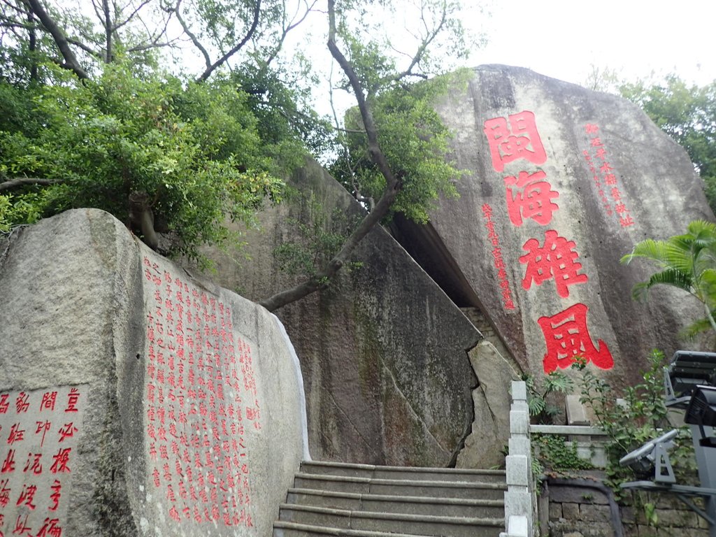廈門(八) 鼓浪嶼 日光岩 摩崖石刻 廈門(八) 鼓浪嶼 日光岩 摩崖石刻