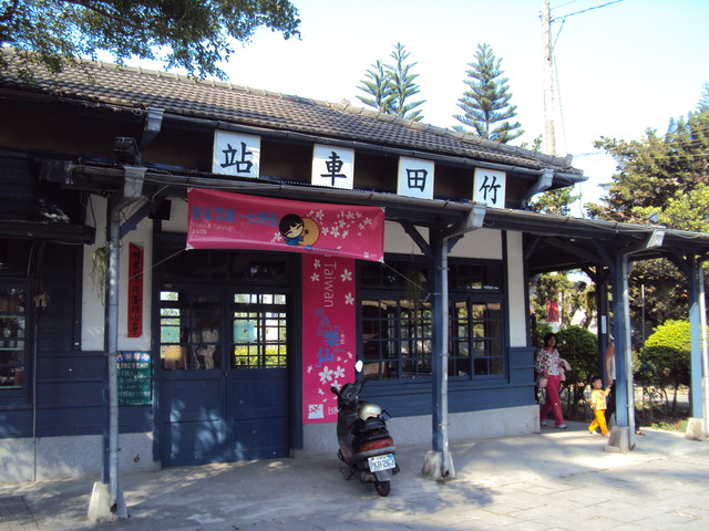 竹田驛園 池上文庫 竹田驛園 池上文庫