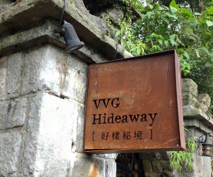 士林 菁山路 好樣秘境 士林 菁山路 好樣秘境