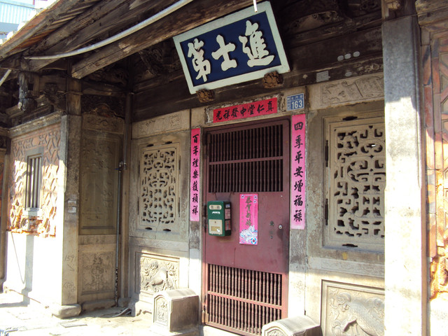 新竹 進士第 鄭用錫故居 新竹 進士第 鄭用錫故居