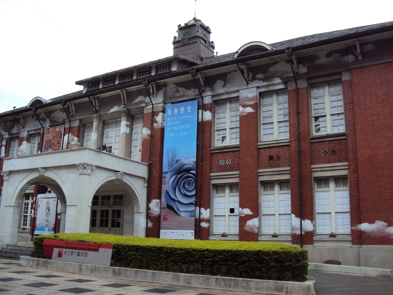 台北 當代藝術館 (原建成小學校) 台北 當代藝術館 (原建成小學校)