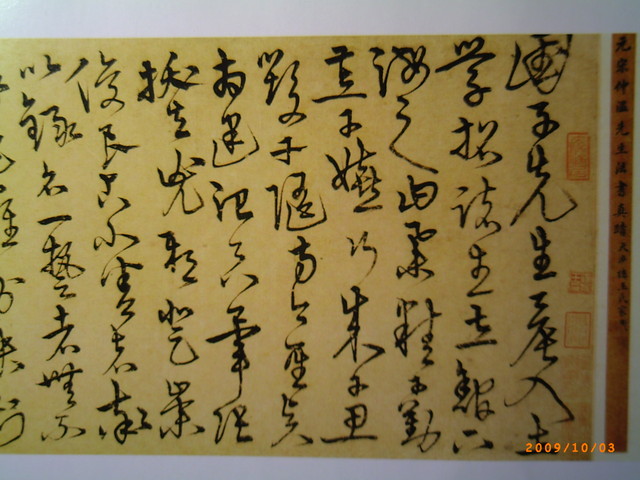 書翰千秋(五) 章草的書法表現 書翰千秋(五) 章草的書法表現