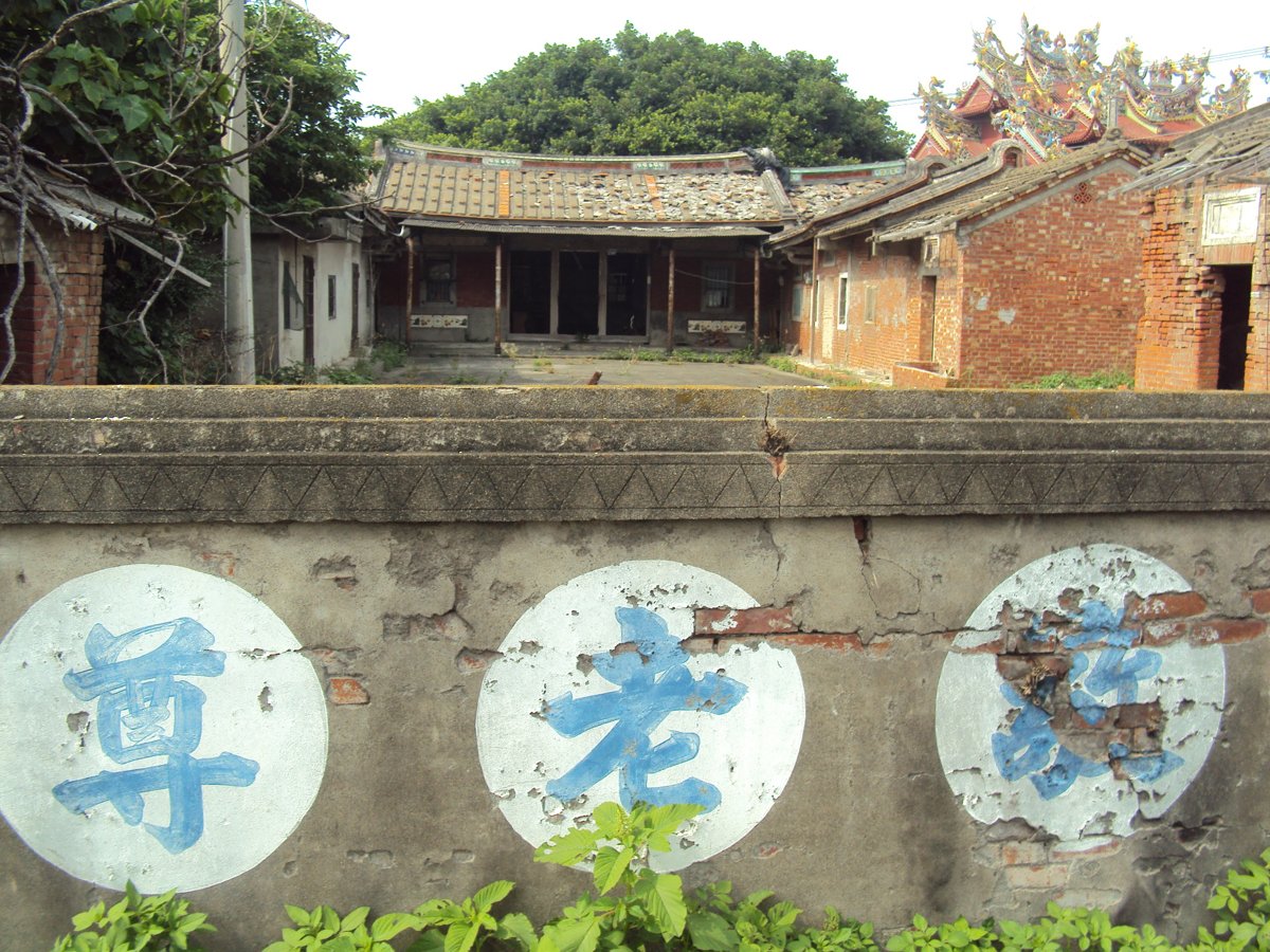 埔鹽 永平地區傳統民居 埔鹽 永平地區傳統民居
