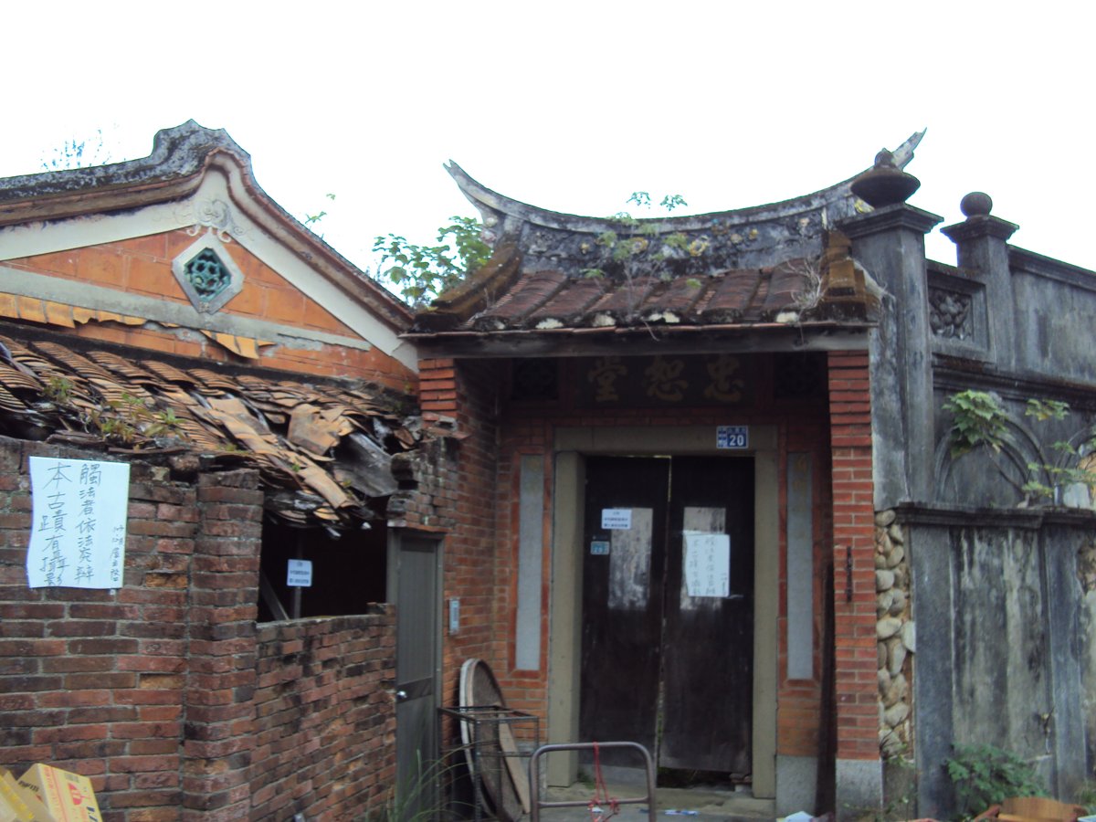 北埔 曾家古厝 (忠恕堂) 北埔 曾家古厝 (忠恕堂)