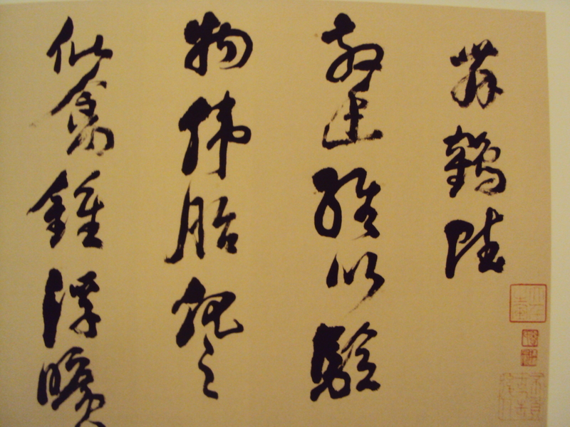 書翰千秋(二五) 倪元璐的書法 書翰千秋(二五) 倪元璐的書法