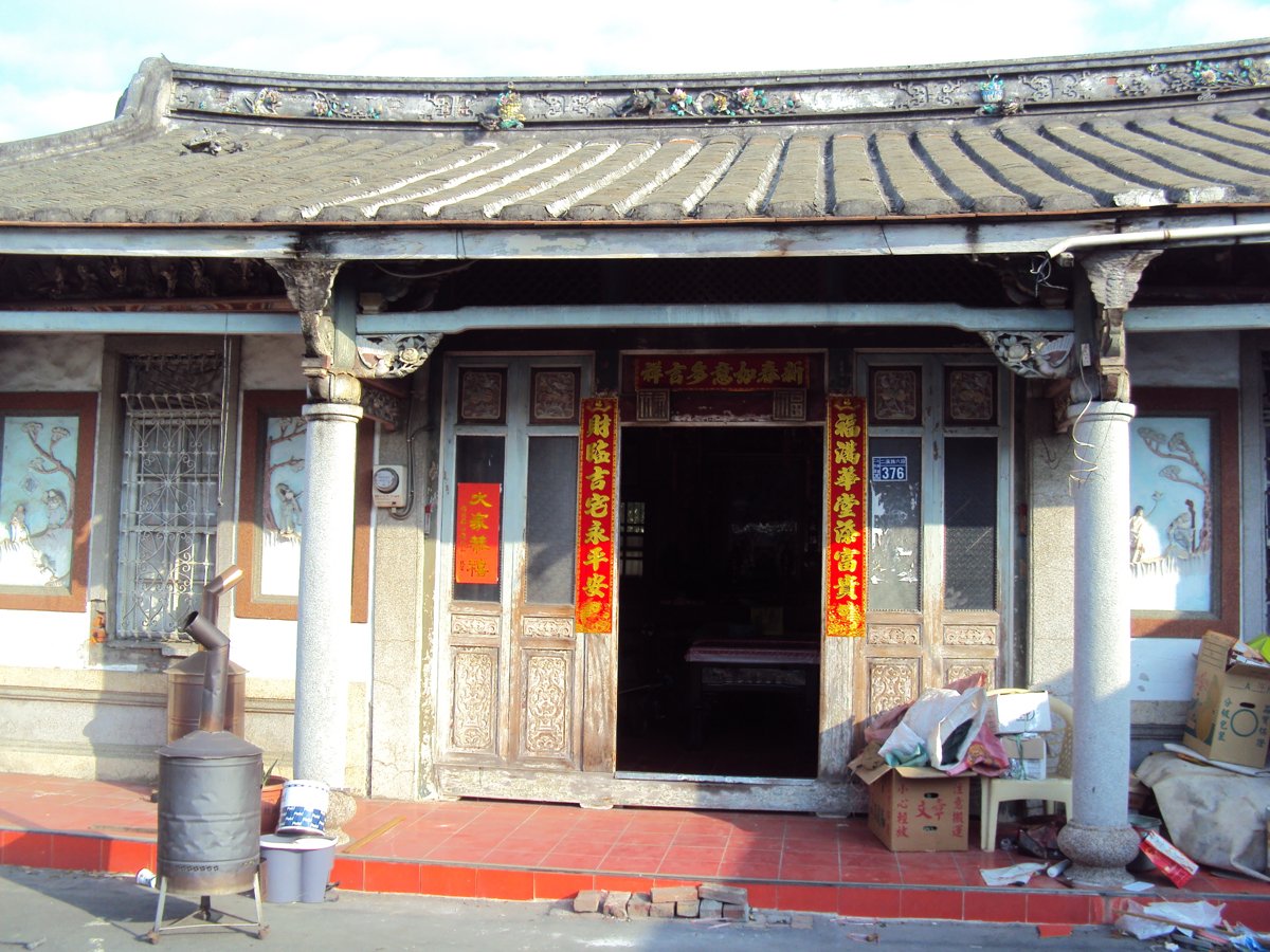 二林 永興 陳家古厝 二林 永興 陳家古厝