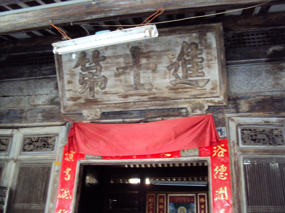 宜蘭 楊士芳故居 (進士第) 宜蘭 楊士芳故居 (進士第)