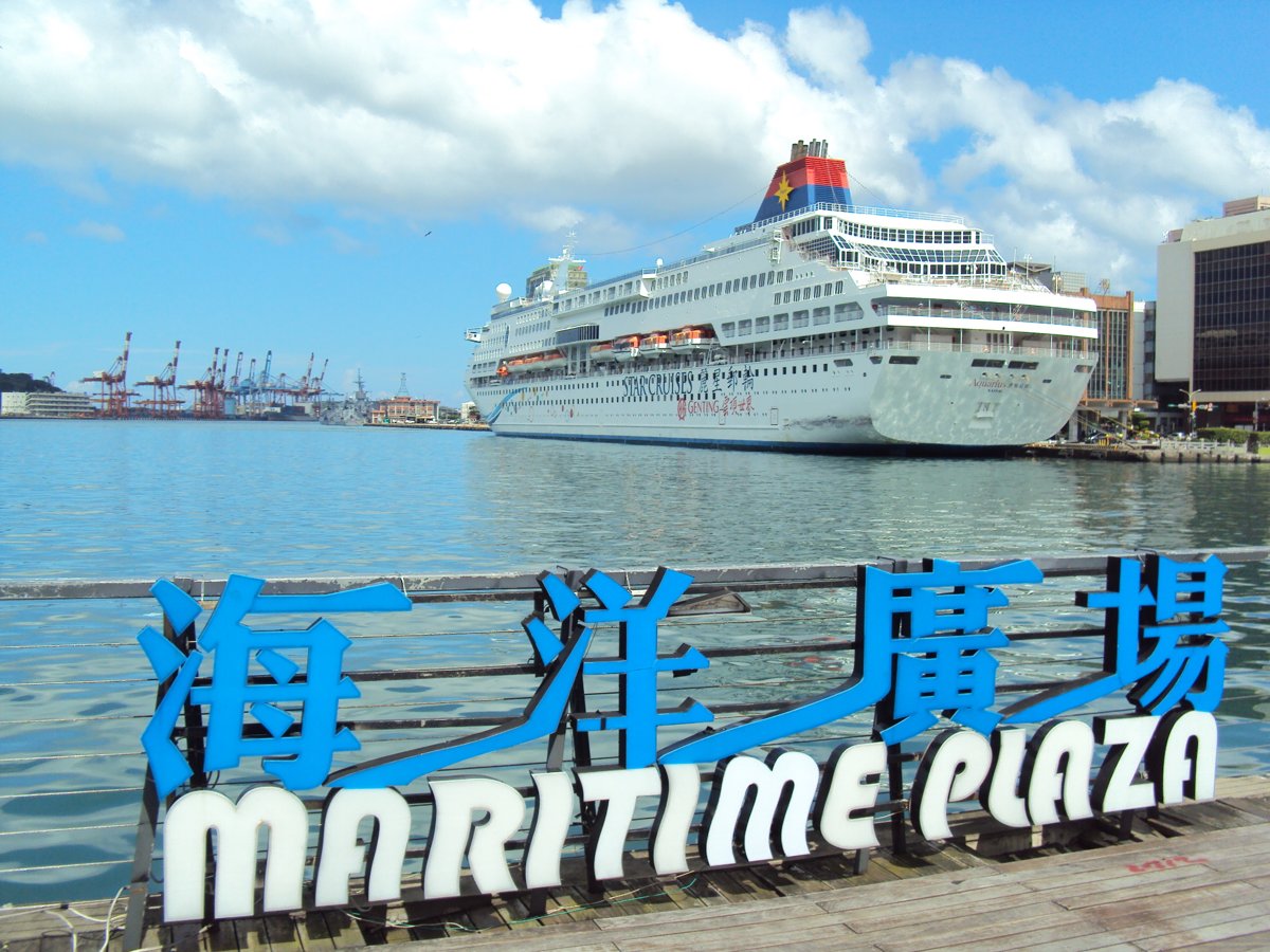 基隆 海洋廣場之 大船入港 基隆 海洋廣場之 大船入港