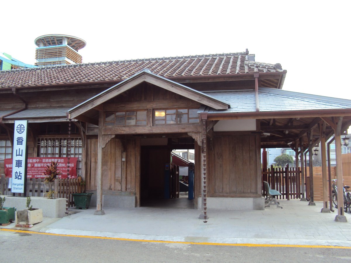 新風貌— 香山火車站 新風貌— 香山火車站