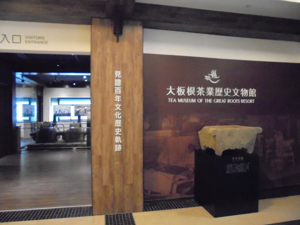 三峽 大板根茶業歷史文物館 三峽 大板根茶業歷史文物館