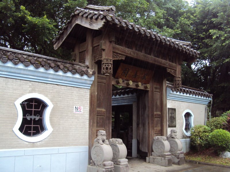 臺北故宮 至善園 臺北故宮 至善園