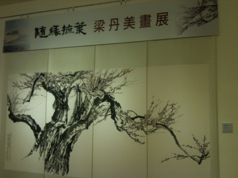 隨緣摭葉─梁丹美畫展 隨緣摭葉─梁丹美畫展