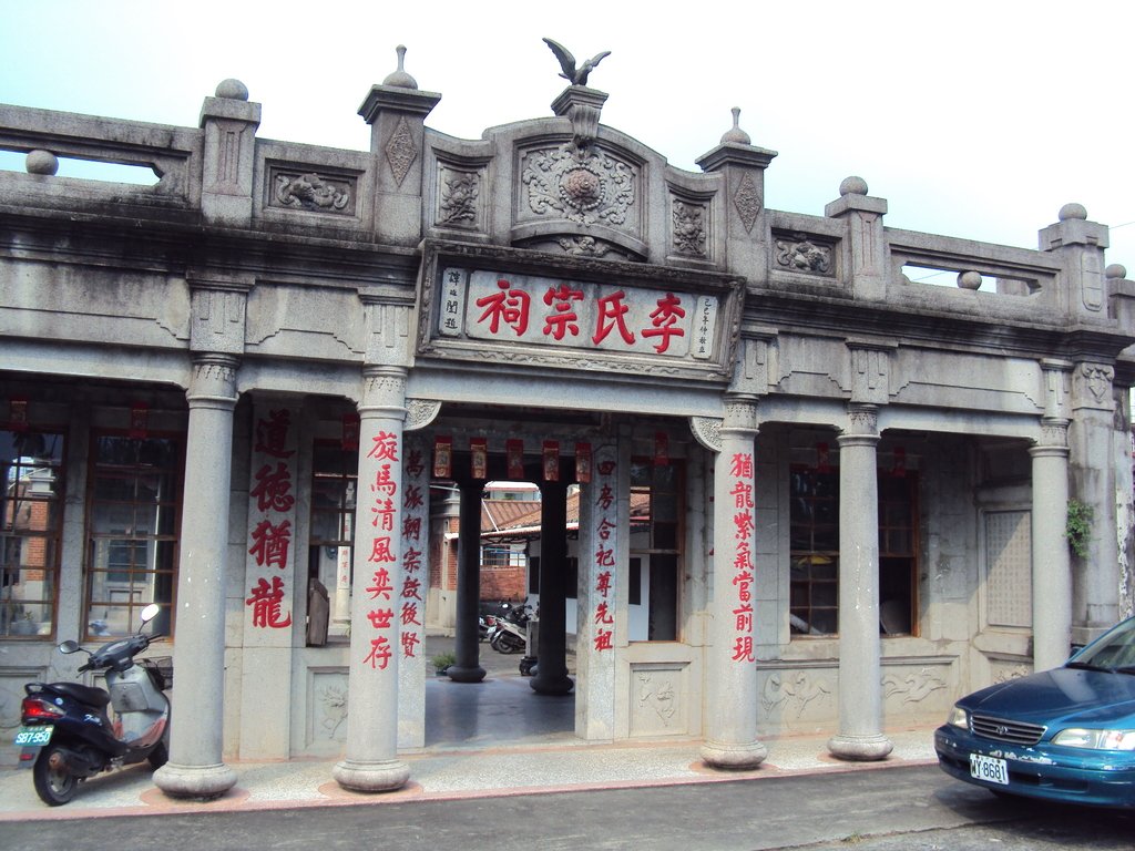 內埔 內田村 李氏宗祠 內埔 內田村 李氏宗祠