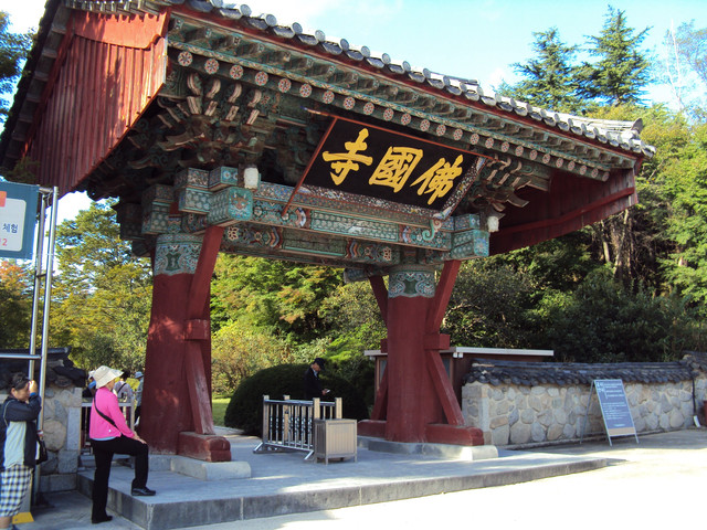 慶尚道中(四) 慶州 佛國寺(上) 慶尚道中(四) 慶州 佛國寺(上)