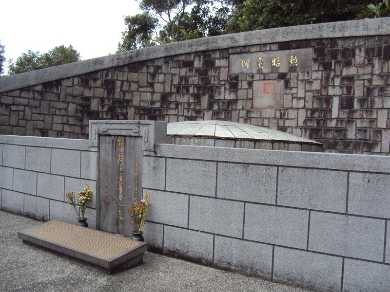 陽明山第一公墓 孫科墓園 陽明山第一公墓 孫科墓園