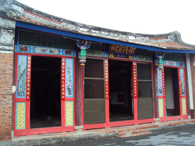永靖 邱氏宗祠 敦睦堂 永靖 邱氏宗祠 敦睦堂