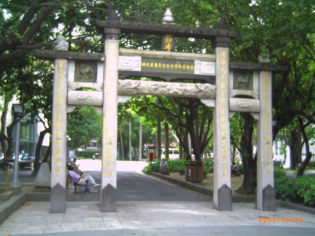 散步 臺北新公園 (上) 散步 臺北新公園 (上)