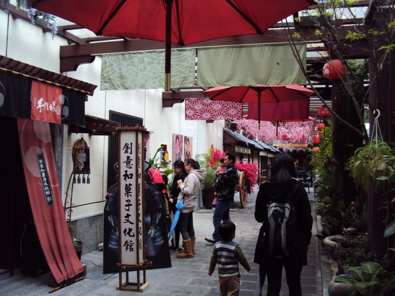 土城 創意和菓子文化館 土城 創意和菓子文化館