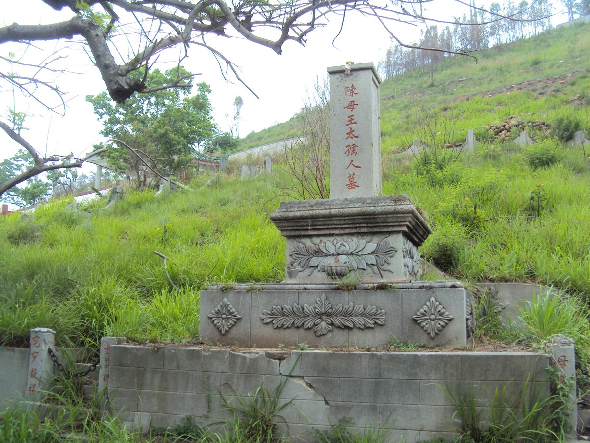 大甲 陳母王太孺人墓 大甲 陳母王太孺人墓