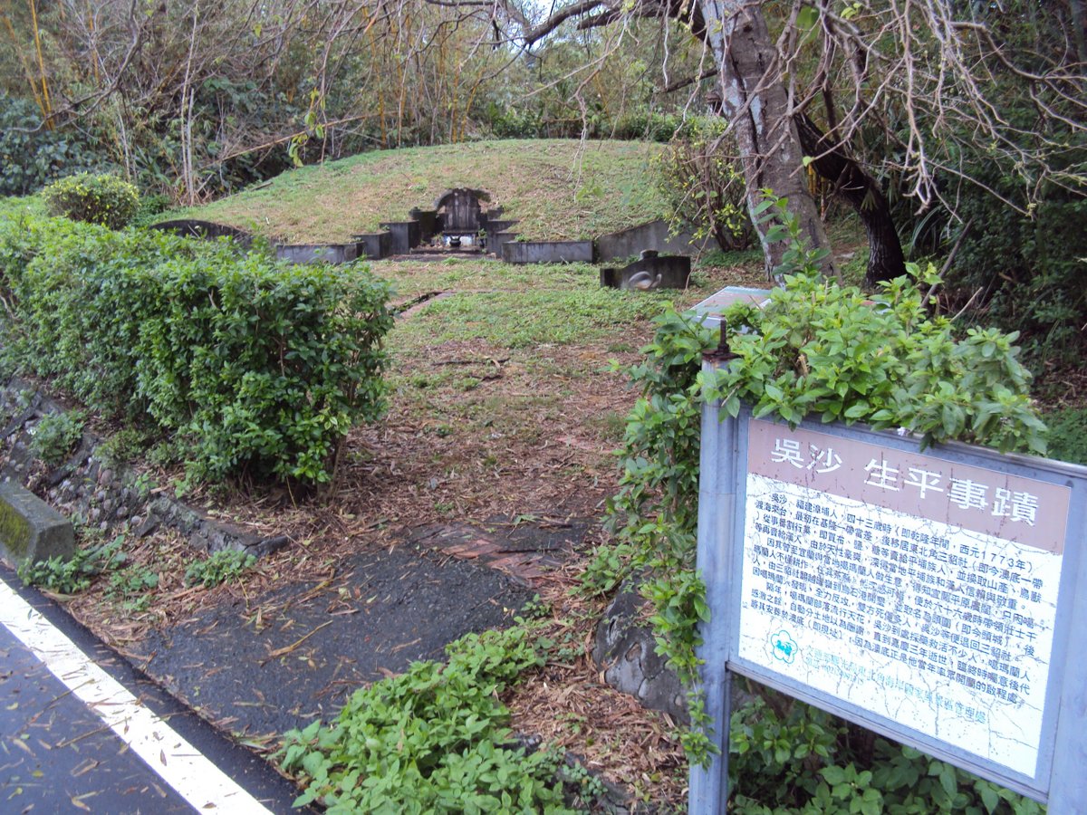 貢寮 澳底 吳沙墓 貢寮 澳底 吳沙墓